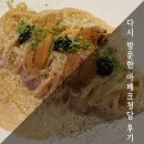 아베크슈 | 2년만에 재방문한 아베크청담 메뉴 리뉴얼 후기