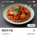 예천아구찜 이미지