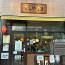 13 | [충북/청주] 오송 이자카야 맛집 ‘쿠시야 13’ 내돈내산 후기