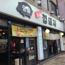 맛집 껍돼지 이미지