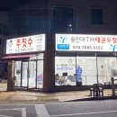 용인대 TM 태권도 이미지