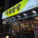 품다올밥상호계점 | 내돈내산)울산에서 방문한 한번 리필가능한 게장정식 후기 품다올밥상