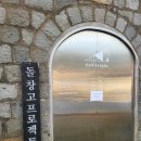 돌과나무 | 남해 삼동면 '돌창고 프로젝트' 다녀온 후기 : 돌과 나무, 그리고 쉼이 있는 공간