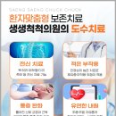 생생척척의원 이미지