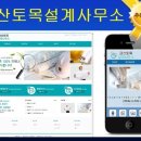 금산토목설계사무소