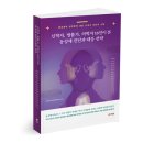 [북랩] 신학자, 법률가, 의학자 16인이 본 동성애 진단과 대응 전략 / 김영한 외 15인