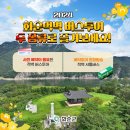 화순적벽 버스투어(적벽 셔틀버스) 이미지