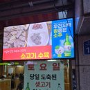 경산 옥산동 줄서는 생고기 뭉티기 맛집 황소마을 내돈대산 솔직후기