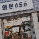 와인656 이미지