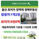 [양산경매/양산아파트경매]양산시 덕계동 362 대승하이아트/양산법원경매