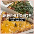 포모도로 | 서울 강남 코너피자조인트 압구정 | 압구정 피맥 더블치즈 버거 피자 포모도로 포장 후기