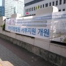 서부지원 이미지