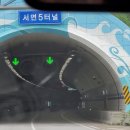 서울과 강릉사이의 터널들 이미지