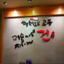 교동전선생천호역점 이미지