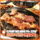 UR(의정부시)-[범골로]-상-12 | 의정부역 돼지갈비 맛집 냉면 섭스주는 고기맛집 만포갈비
