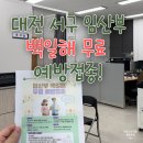 서구-27 | 대전 서구 임산부 백일해 무료 예방접종 후기｜27주부터 지원! 준비물, 주차, 실제 방문 후기까지