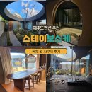 제주도펜션 추천 : 스테이보스케 독채 자쿠지 감성숙소