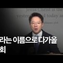 안전이라는 이름으로 다가올 통제사회 - 데이빗 차 선교사 이미지