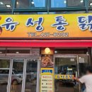 후랭크호프 | 인덕원 유성통닭 줄서는 맛집 후라이드 양념치킨 가격 가마솥 옛날 통닭 내돈내산 셀프포장 방법