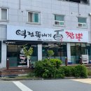 역전뚝배기짬뽕평화점