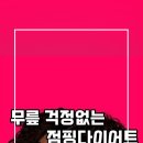 강쌤점핑허브다이어트