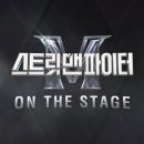 스트릿 맨 파이터 ［ON THE STAGE］ 부산 공연(12월10일) 이미지