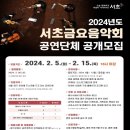 서초금요음악회 이미지