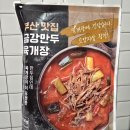 금강유통 | 부산 육개장 맛집 그대로! 인터넷에 유명한 금강만두 육개장 솔직 후기