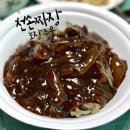 언양재활용마트 | 울산 언양 중국집 맛집, 천손짜장 포장주문 후기