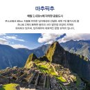 [특별기획]라틴의 정수를 담은 남미 4개국 일주 17일 이미지