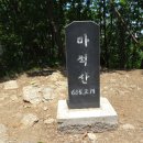 9월 9일(수) 한우리산악회 창립 11주년기념 춘천/마적산 산행 안내 이미지