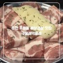 구울래 | 춘천 삼겹살 맛집 | 소고기 같은 뼈삼겹살 추천 후평동 구울래먹을래 내돈내산 후기