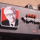 명동도야지