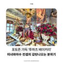 미녀딸기 | 의정부 감성카페 '투하츠베이커리' 평일 힐링 리얼 후기 / 미녀와야수 컨셉의 베이커리 맛집