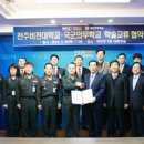 국군의무학교