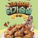 바사삭
