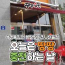 땅땅치킨 신음점 | [땅땅치킨 신규 오픈!] 경상북도 맛집 - 땅땅치킨 신음점(김천맛집/신음동/경북맛집/포항맛집/영천맛집...