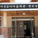 덕천2리 이미지