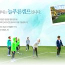 늘푸른캠프 이미지