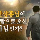 창세기의 '생명과'의 실체는? 이미지