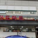 신도마트 - 화성시 동탄반석로 72 | 신도마트