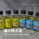 신년선물 제주양조장 1950 제주감귤와인 레몬와인 미니어처 제주도 술 추천