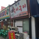 동문구이구이 이미지