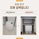 서한냉장 | 시티자이아파트 대구로봇청소기수납장리폼 나르왈 프레오 X 울트라 모델 리모델링, 맞춤 하부장 시공 후기