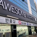 홈플러스 동촌점 앞(1) 이미지