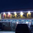 옛날어씨네집