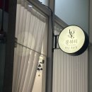 롱뷰티 | 매일 수영하는 여자의 롱뷰티 유성속눈썹펌 후기