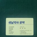 세남자의광택 - 칠곡군 남율로11길 4 | 세남자의광택
