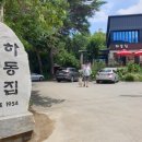 하동오리불고기 이미지