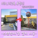 도로반사경 출입문 설치